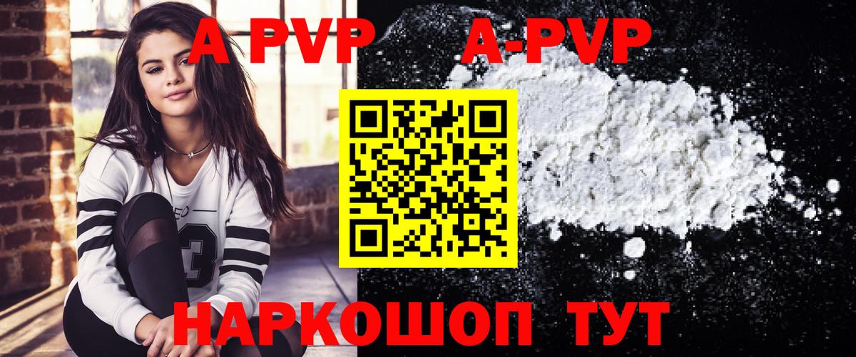 Alpha PVP Соль Петропавловск-Камчатский