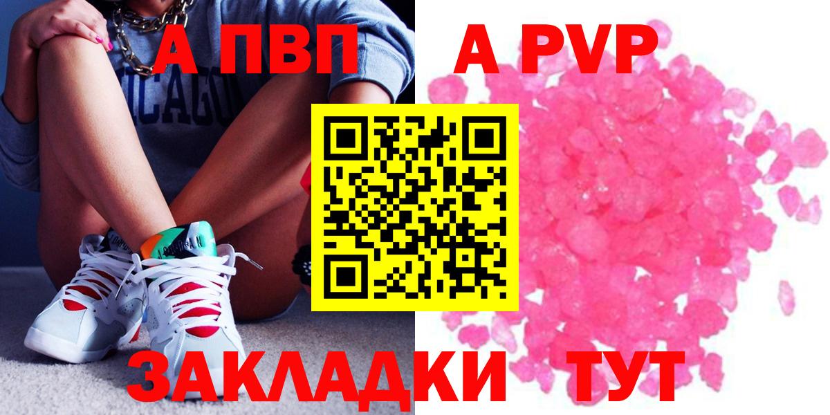 A-PVP кристаллы  цены   Петропавловск-Камчатский  Вход с VPN 