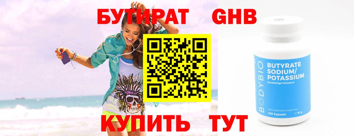 Бутират 99% Петропавловск-Камчатский