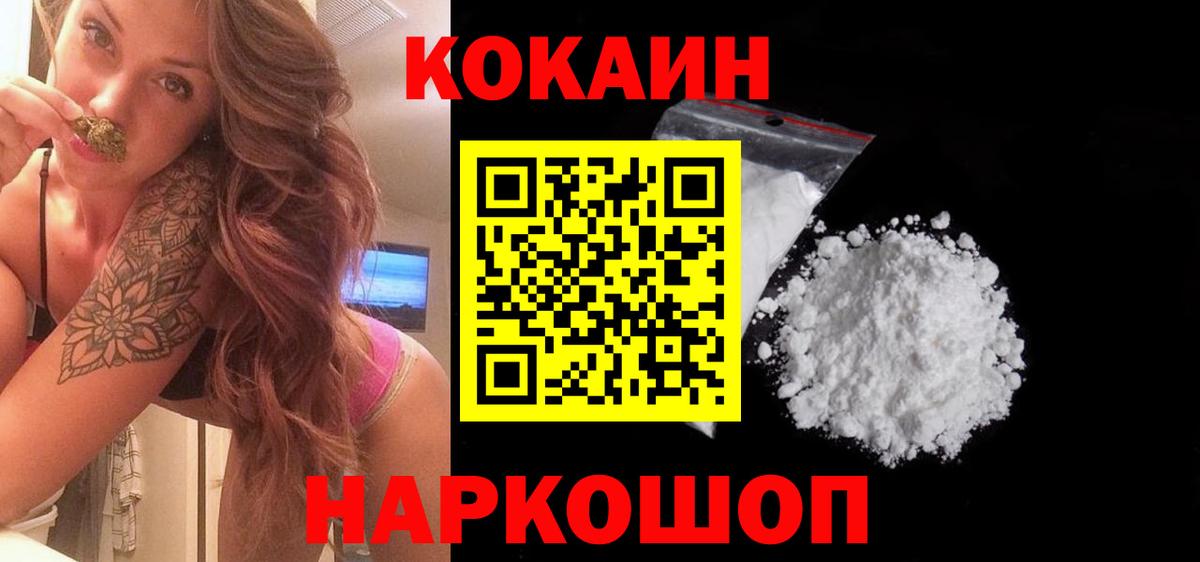 Петропавловск-Камчатский  Кокаин  Cocaine Эквадор  Вход с VPN  Кокаин Columbia 