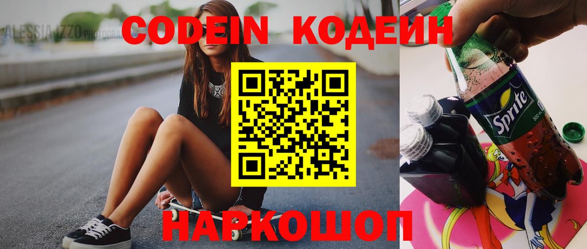 Кодеиновый сироп Lean напиток Lean (лин) Петропавловск-Камчатский