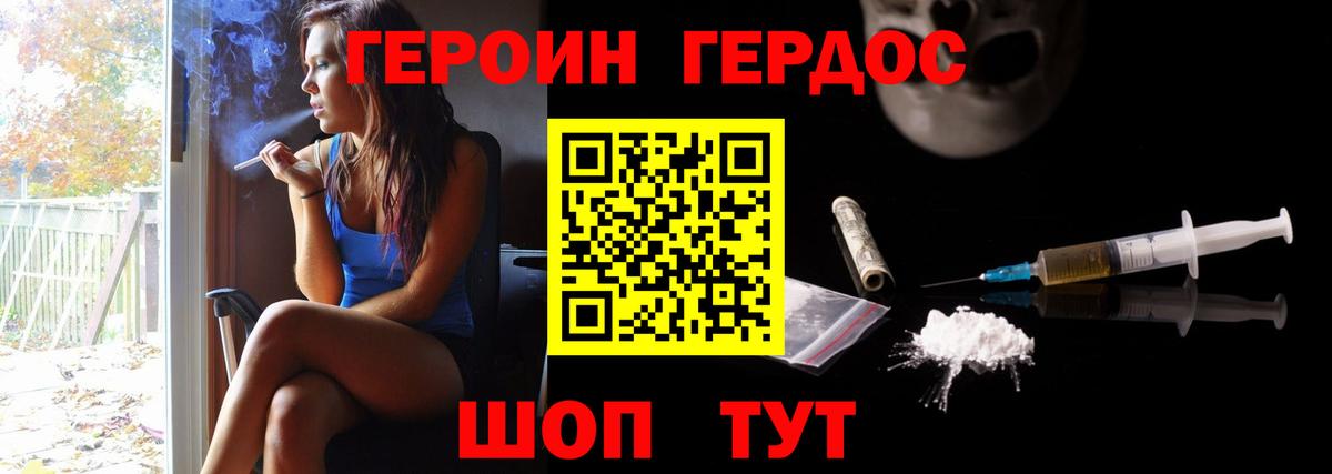 ГЕРОИН  Вход с VPN  Петропавловск-Камчатский  Героин афганец 
