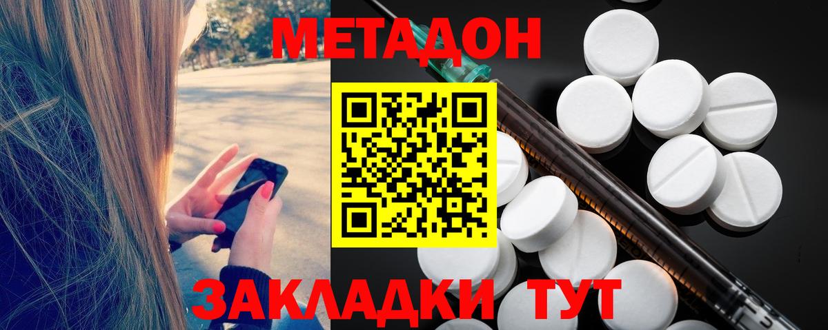 МЕТАДОН methadone  Вход с VPN  Петропавловск-Камчатский  МЕТАДОН белоснежный 
