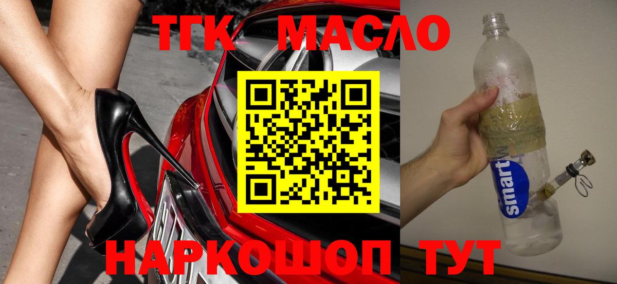 Петропавловск-Камчатский  ТГК THC oil  Вход с VPN  Дистиллят ТГК THC oil 